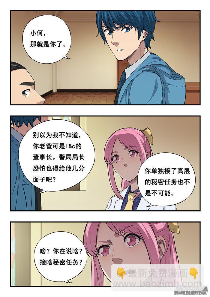 234.追踪器-第243话