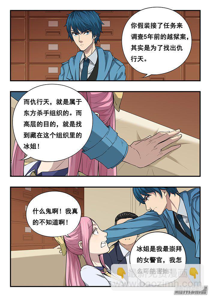 234.追踪器-第243话