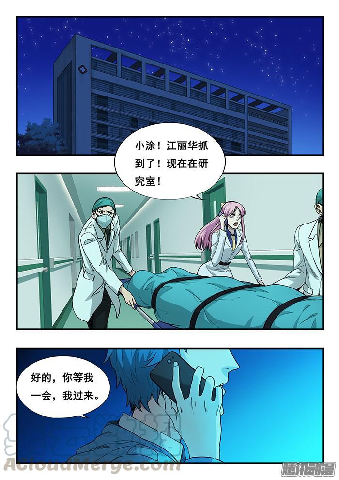 238.独眼-第247话