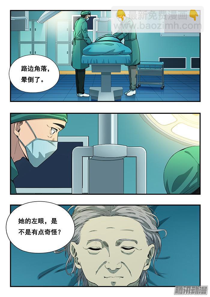 238.独眼-第247话