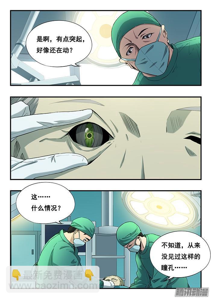 238.独眼-第247话