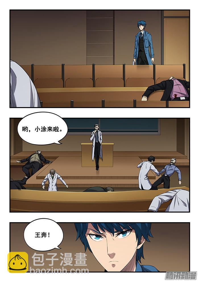 242.阶梯教室-第251话