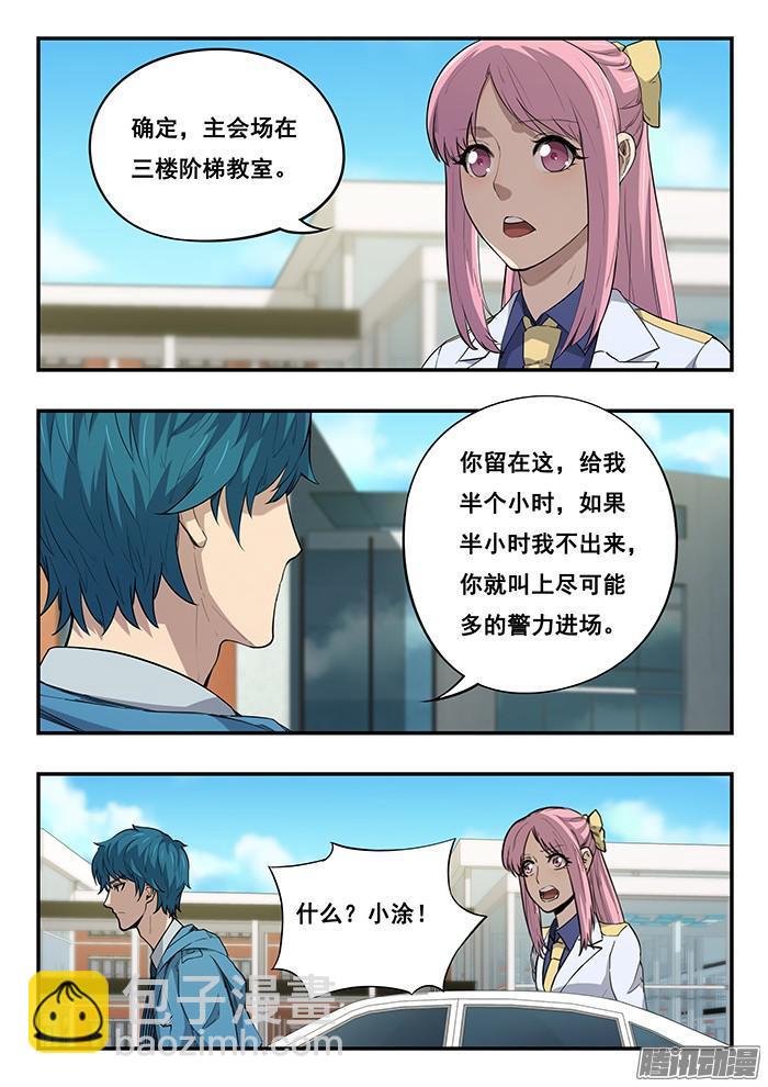 242.阶梯教室-第251话