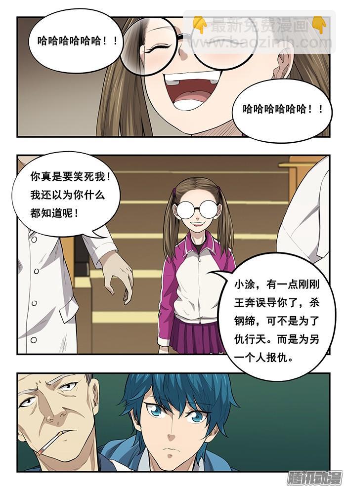 244.动机-第253话