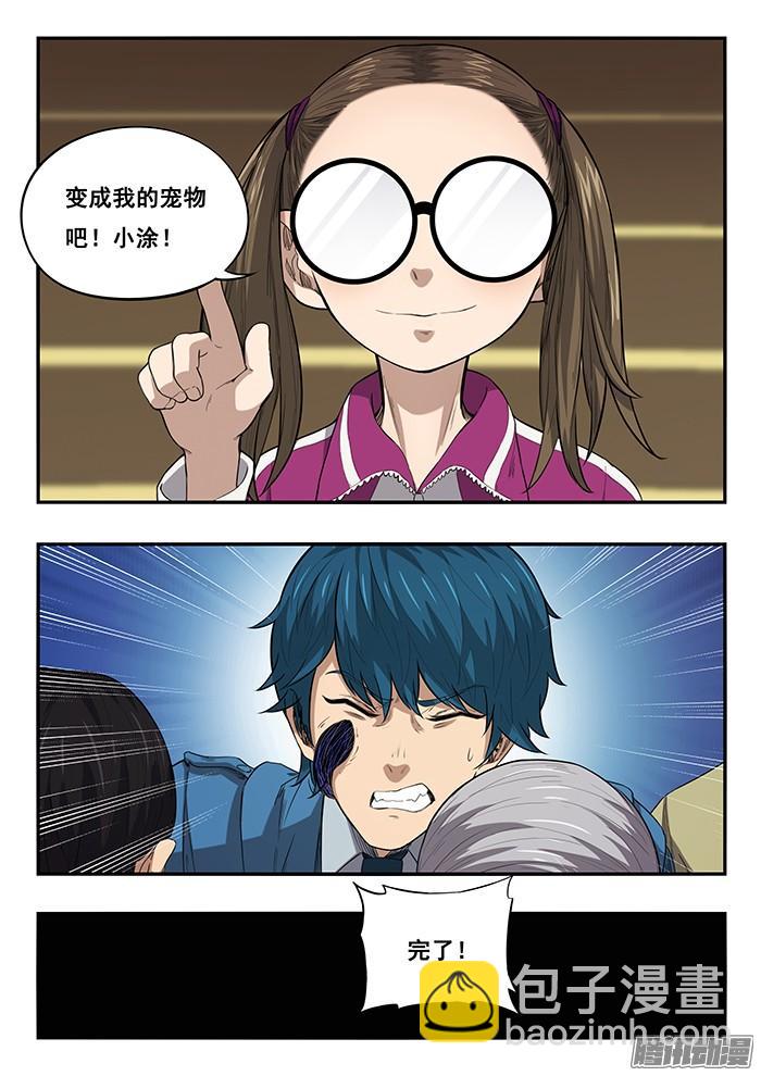 246.宠物-第255话