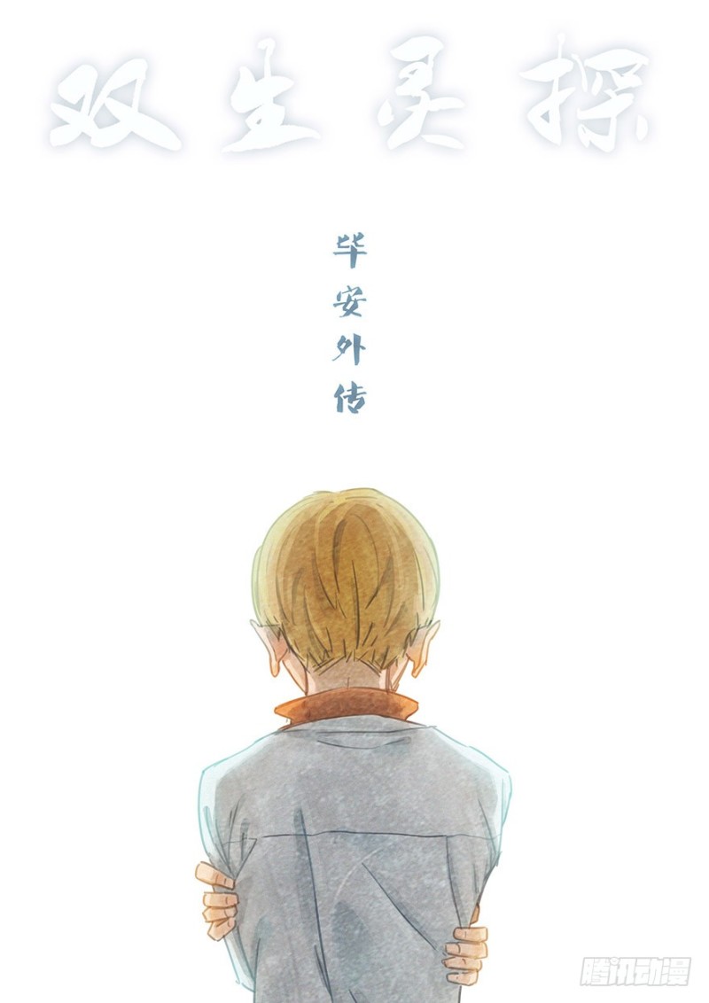 毕安外传（上）-第257话