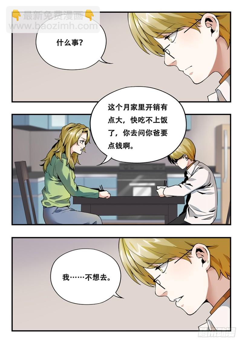 毕安外传（上）-第257话