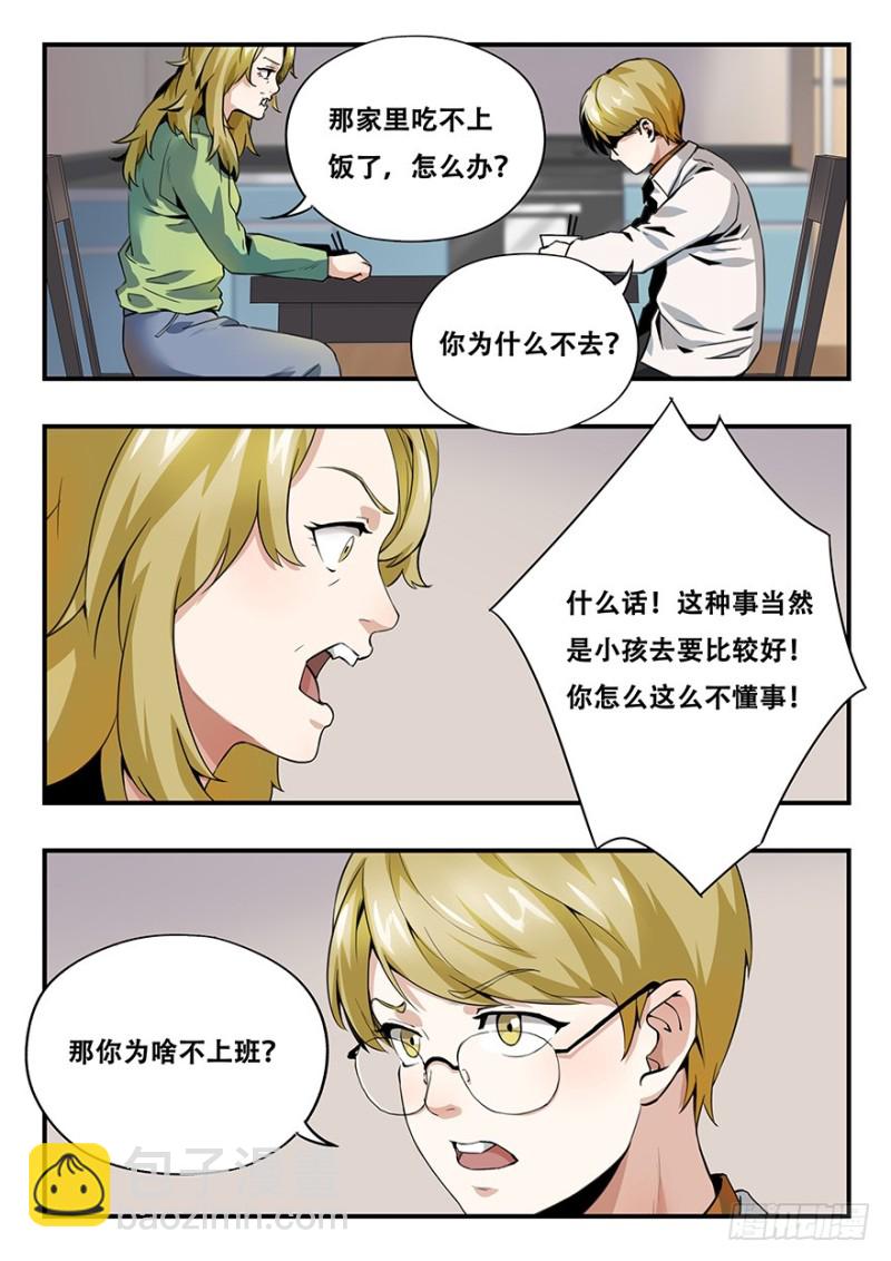 毕安外传（上）-第257话