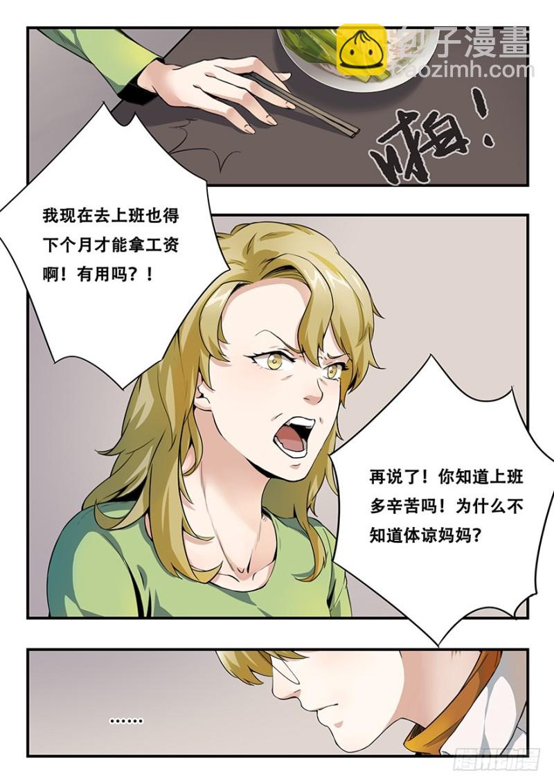 毕安外传（上）-第257话