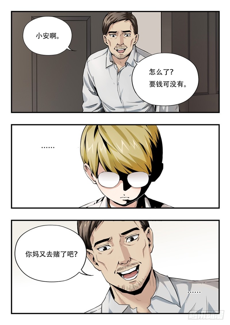 毕安外传（上）-第257话