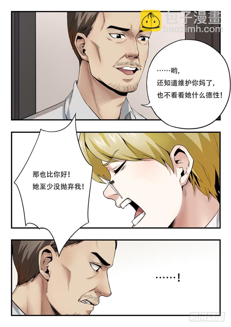 毕安外传（上）-第257话
