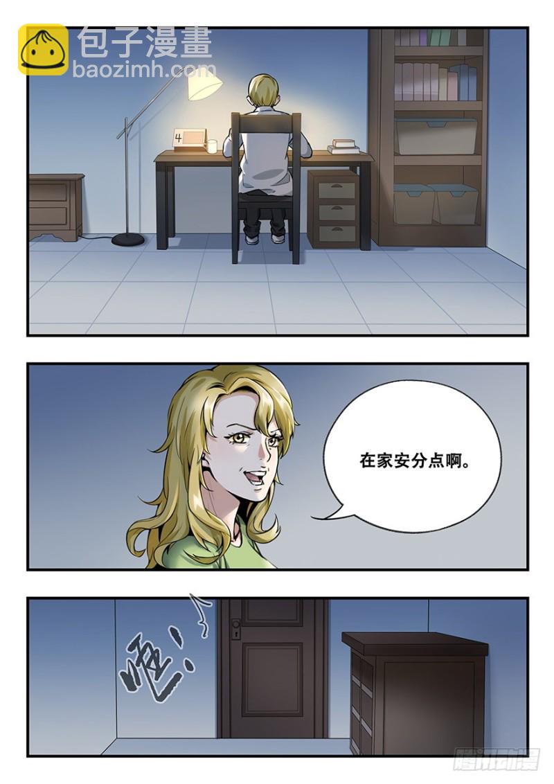 毕安外传（上）-第257话