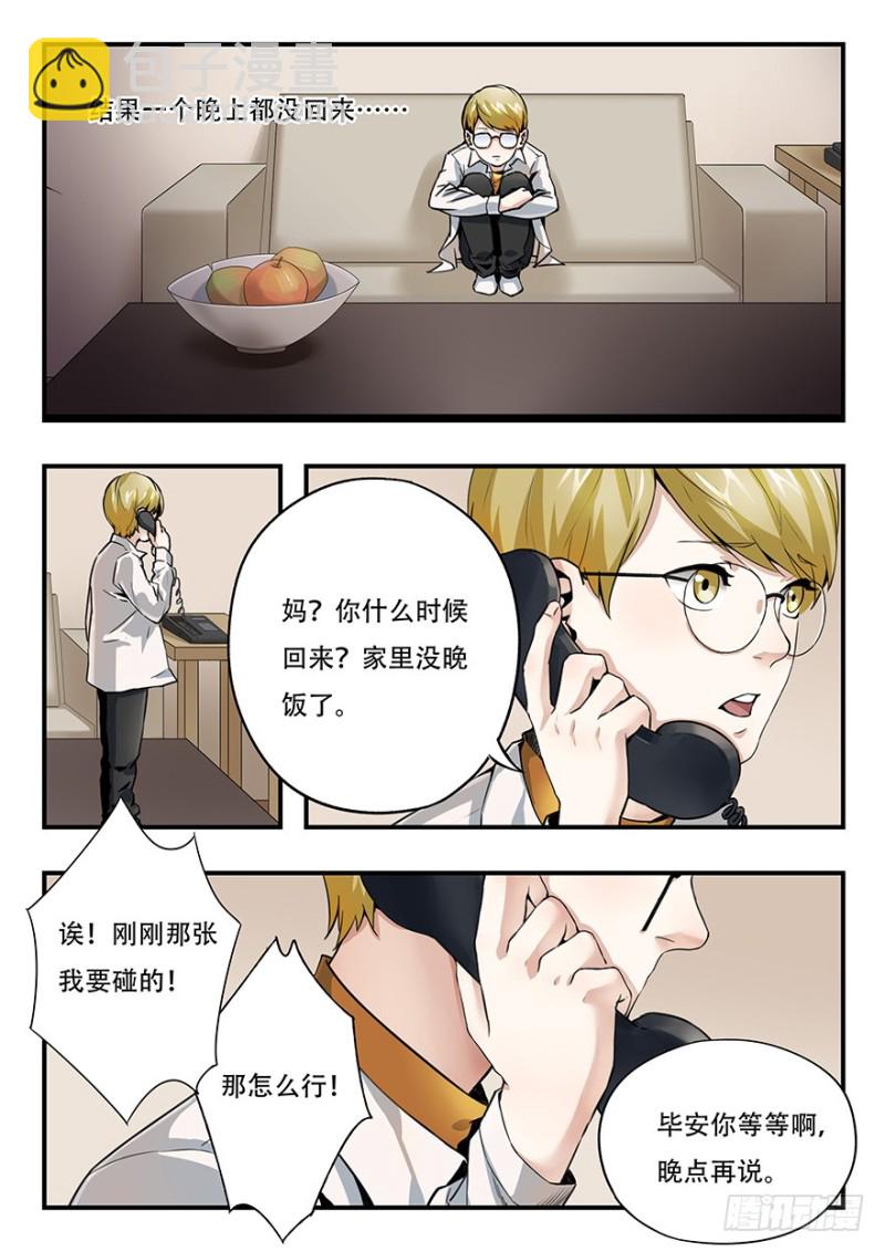 毕安外传（上）-第257话