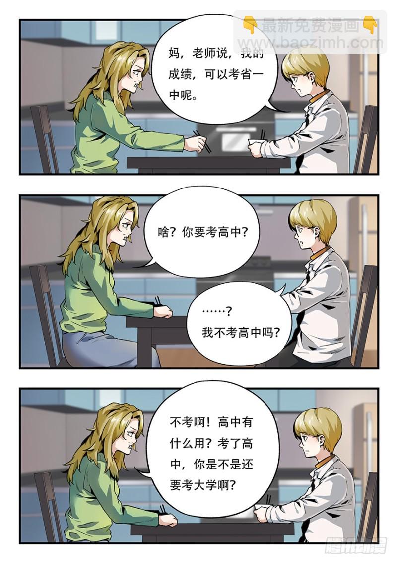 毕安外传（上）-第257话