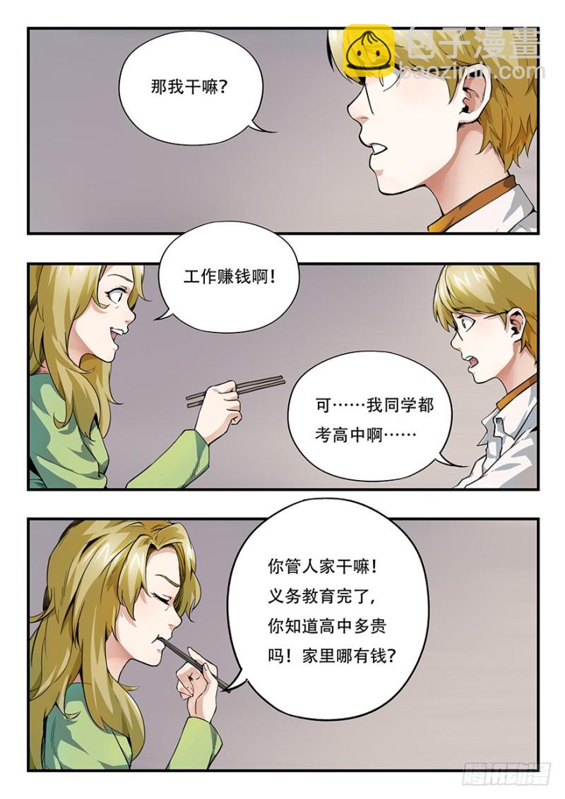 毕安外传（上）-第257话
