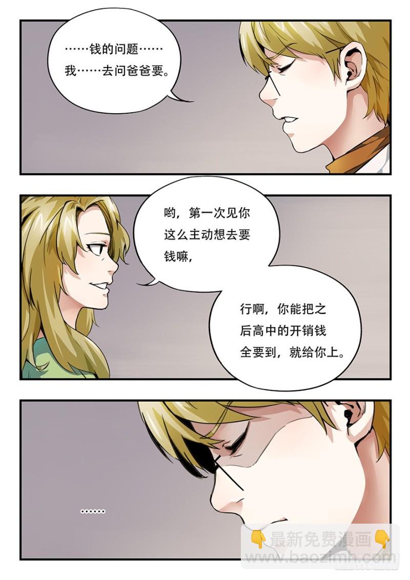 毕安外传（上）-第257话