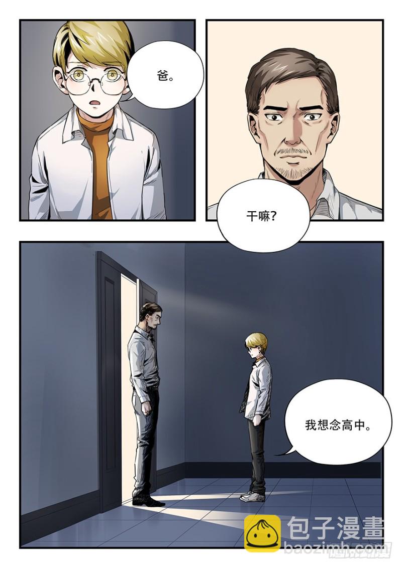 毕安外传（上）-第257话