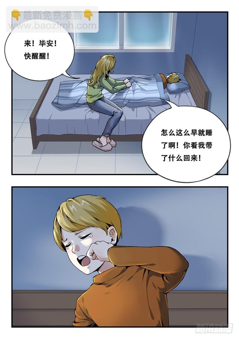 毕安外传（上）-第257话