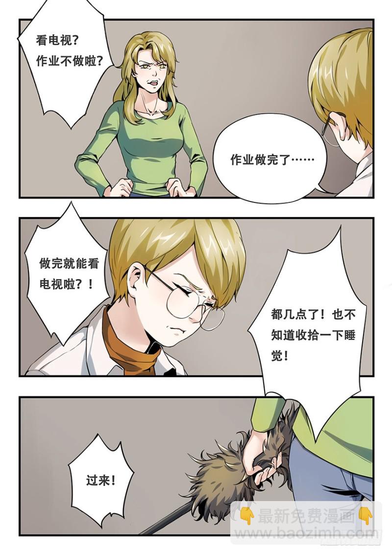 毕安外传（上）-第257话