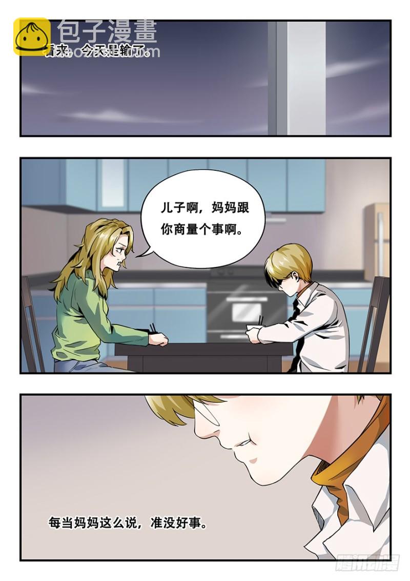 毕安外传（上）-第257话