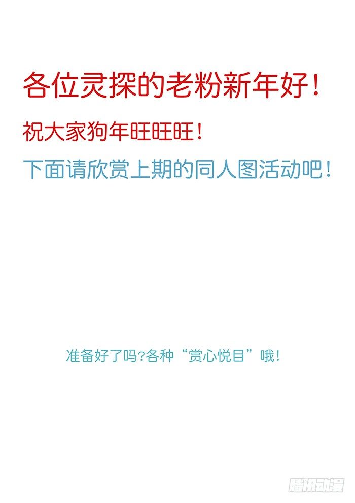 新年同人图大赏！-第261话