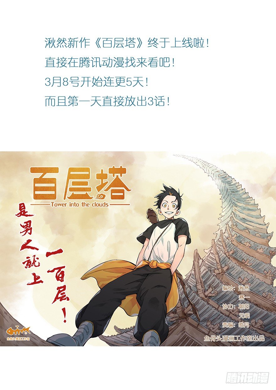 百层塔-第263话