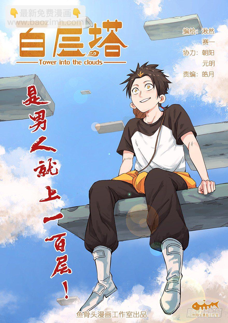 百层塔-第263话