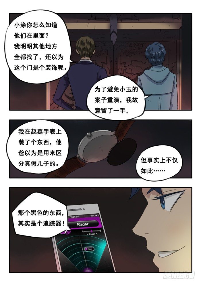 28.逗比二人组-第29话