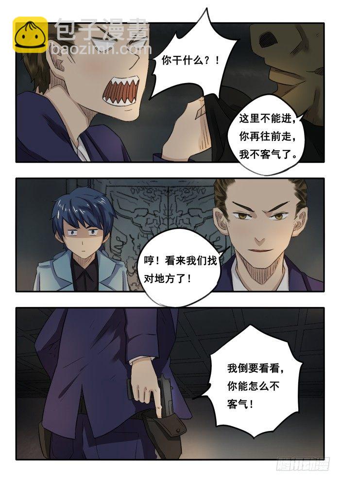 28.逗比二人组-第29话
