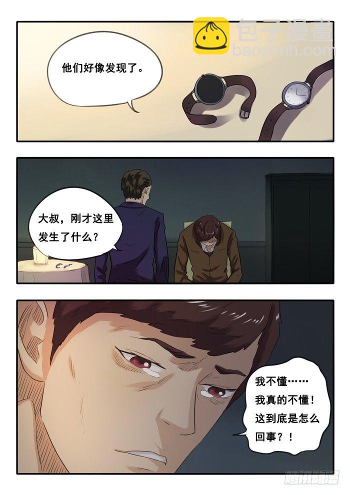 30.失忆-第31话