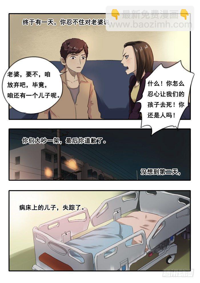 30.失忆-第31话