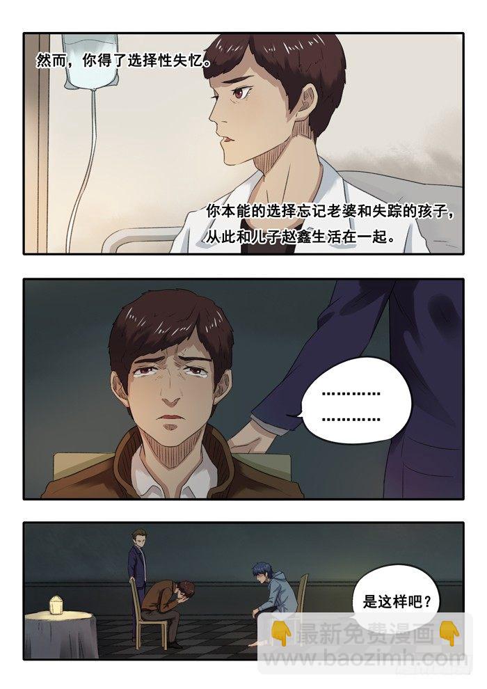 30.失忆-第31话