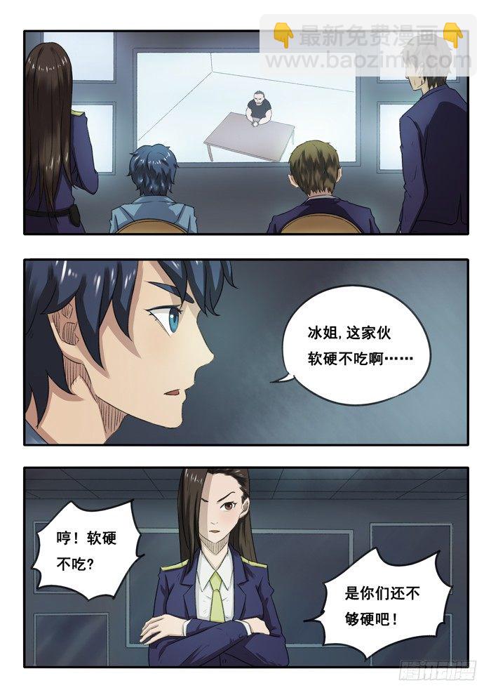 32.审问-第33话