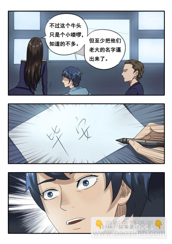 32.审问-第33话