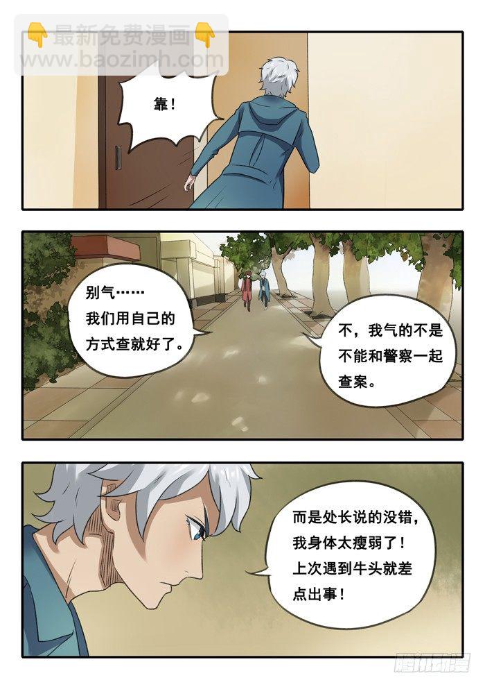 34.钢缔-第35话