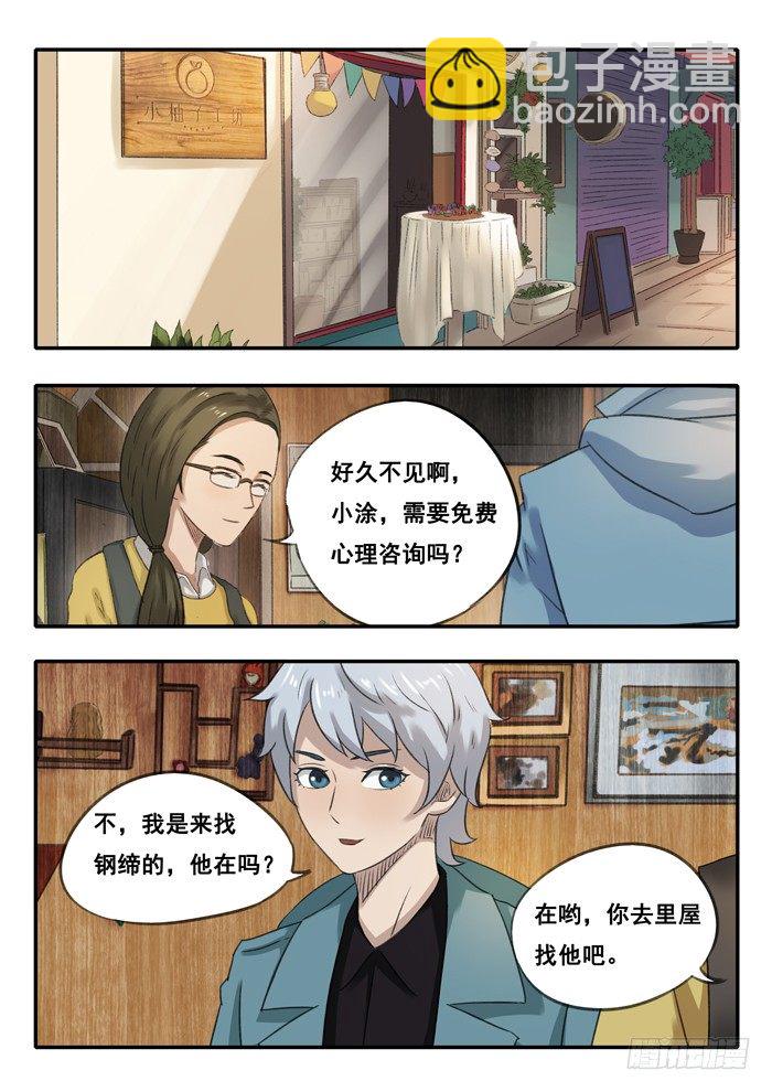 34.钢缔-第35话