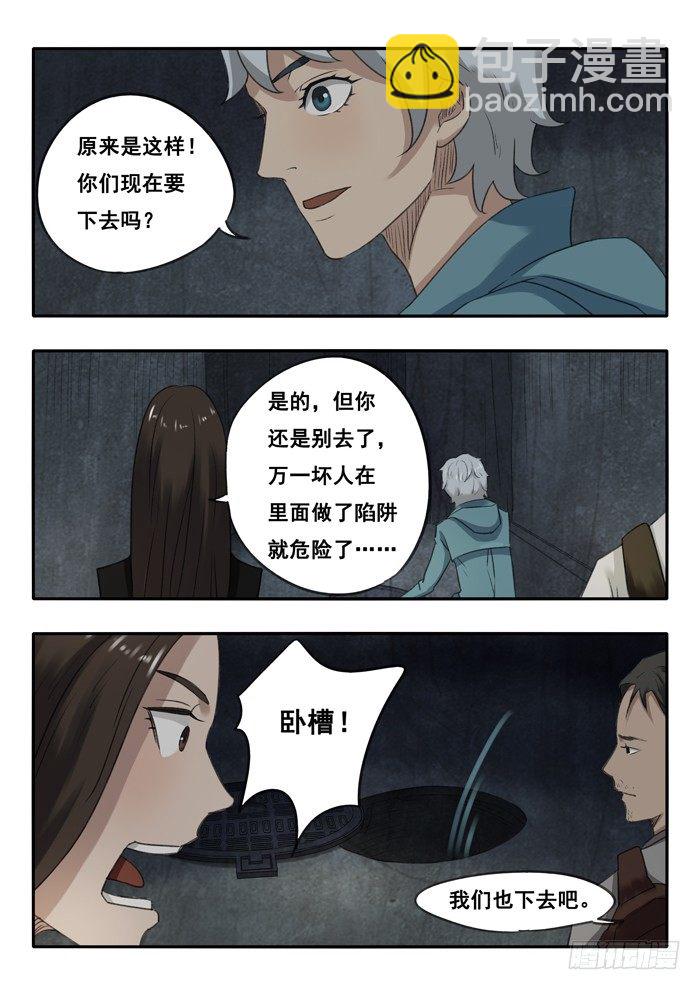 36.下水道-第37话