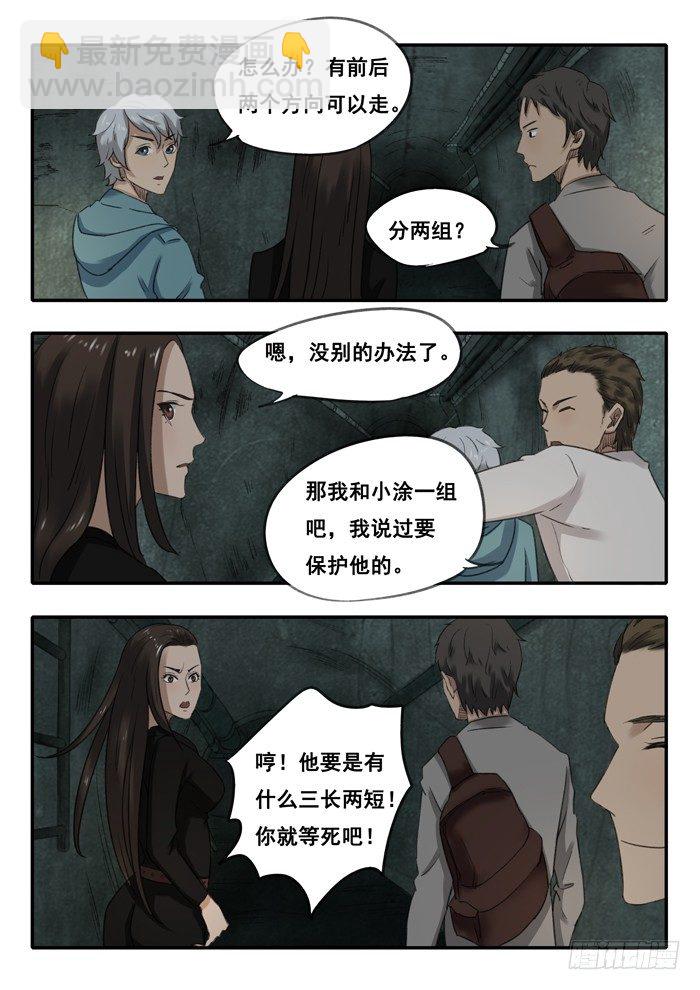 36.下水道-第37话