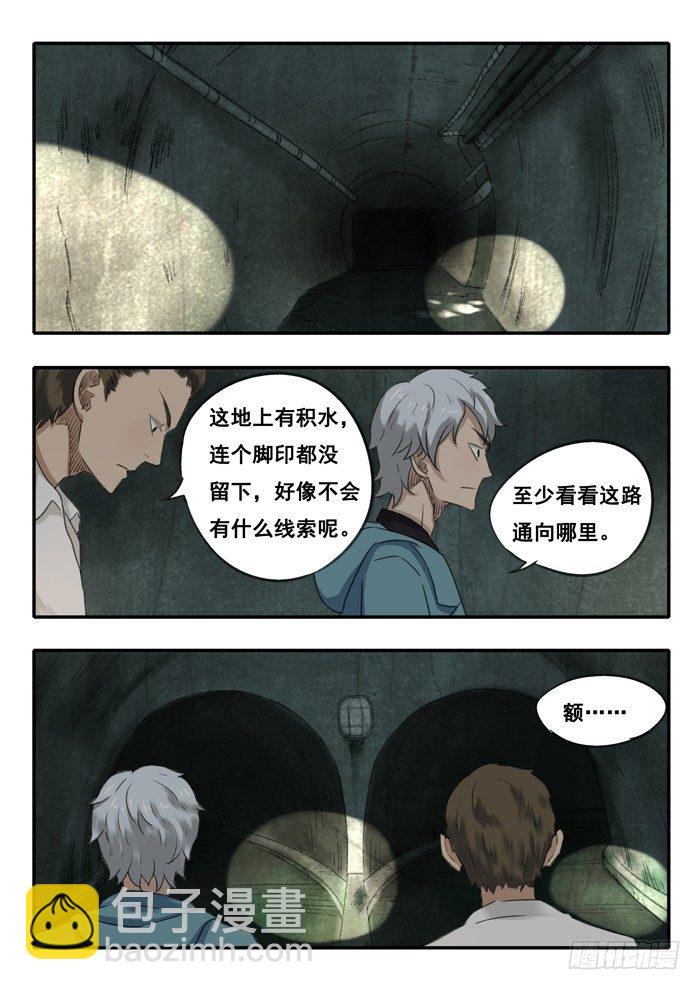 36.下水道-第37话