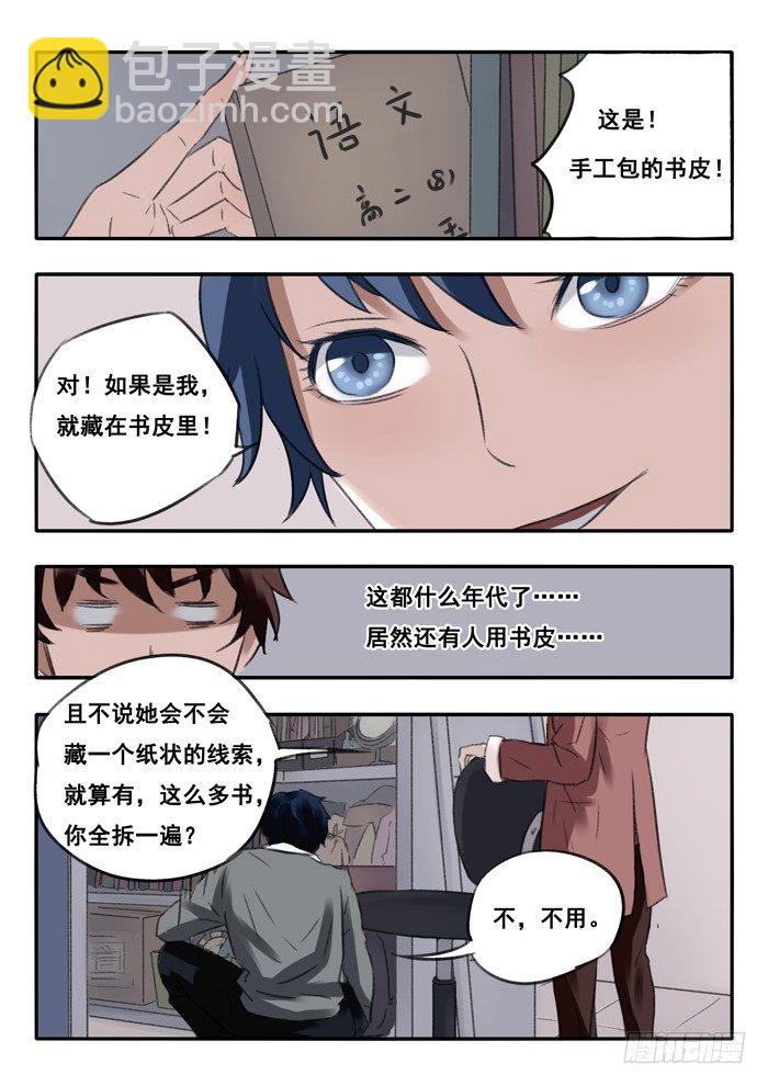 5.线索-第5话