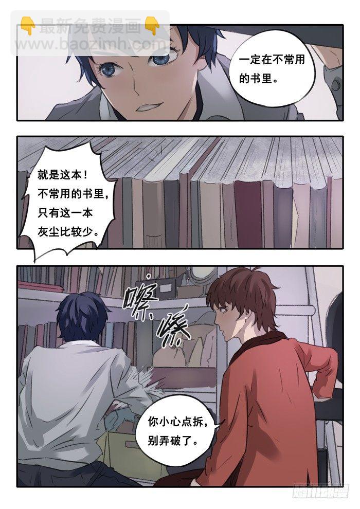 5.线索-第5话