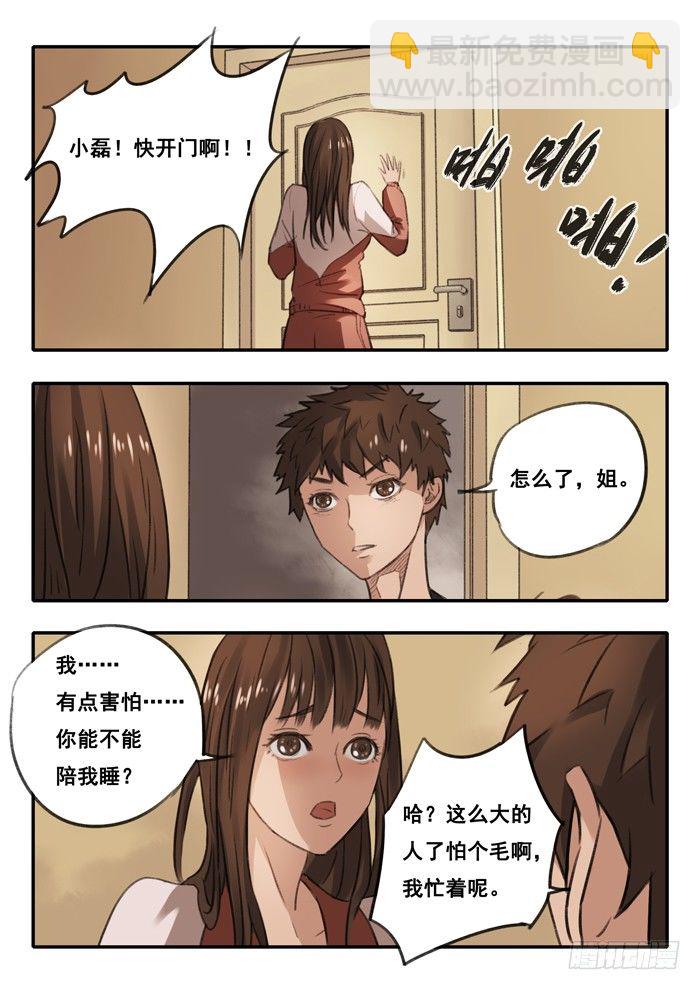 5.线索-第5话