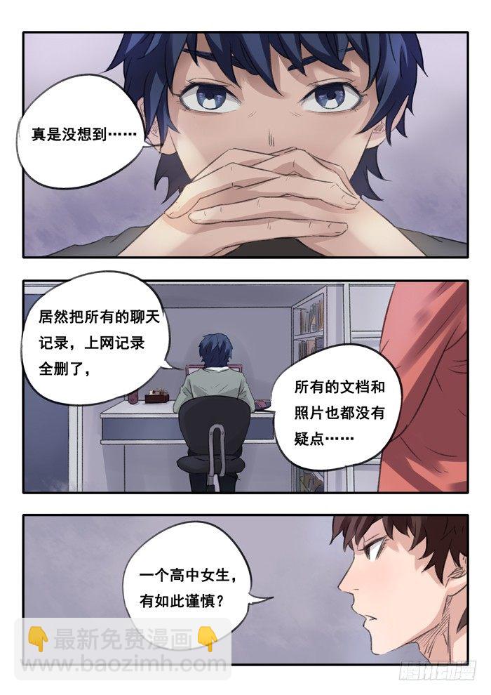 5.线索-第5话