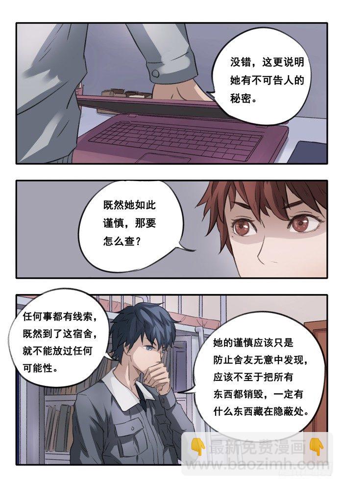 5.线索-第5话