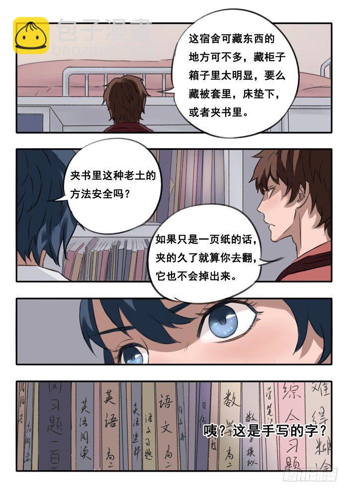 5.线索-第5话