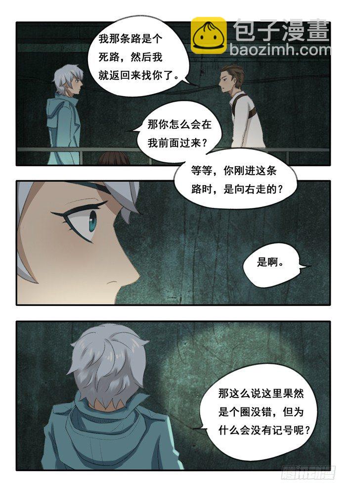 40.死循环-第41话