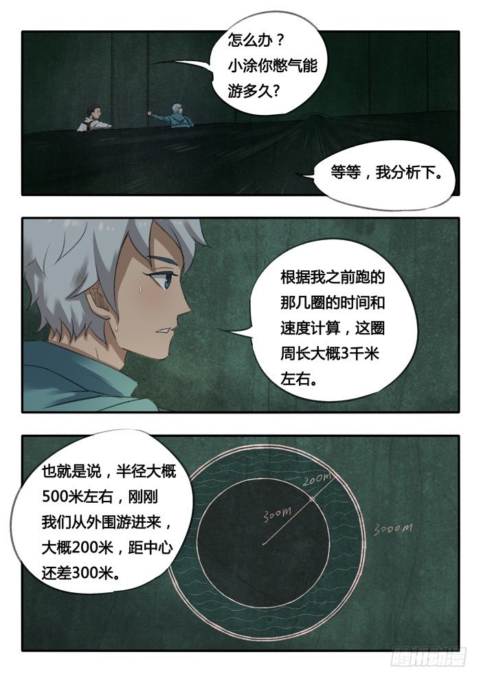 42.憋气-第43话