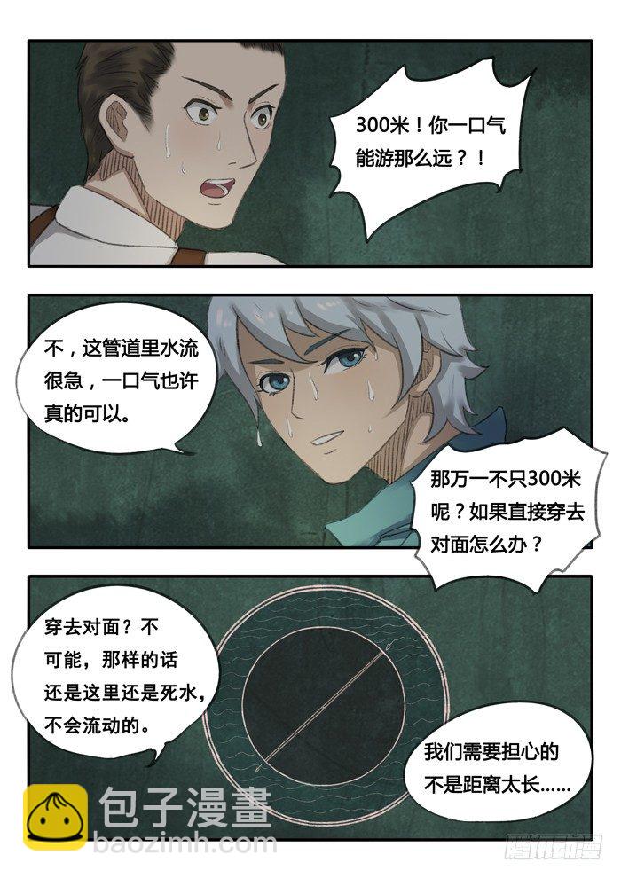 42.憋气-第43话