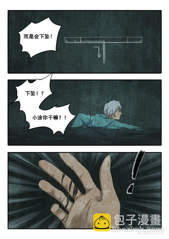 42.憋气-第43话