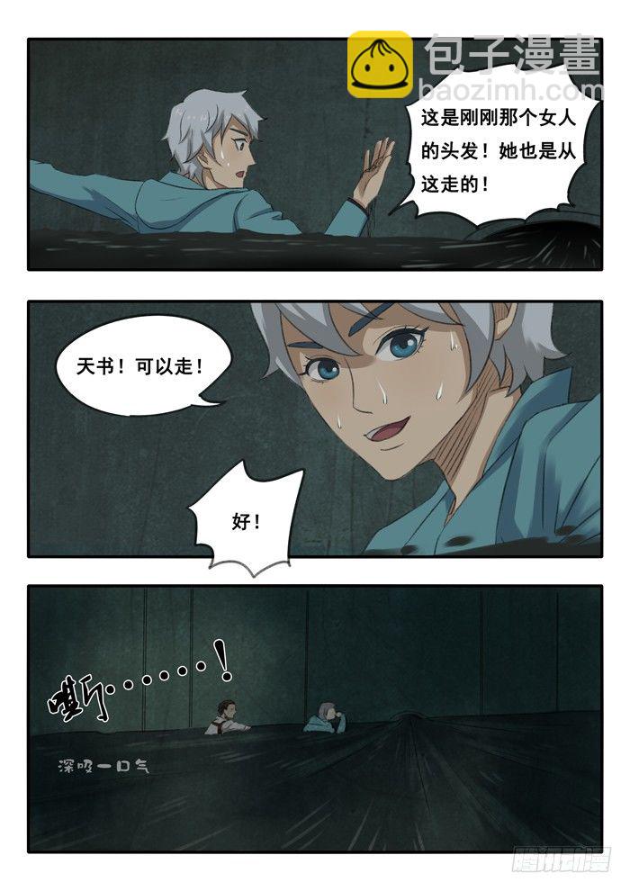 42.憋气-第43话